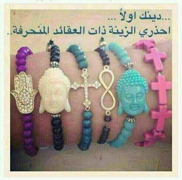 AJM900's tweet photo. احذري الزينة ذات العقائد المنحرفة ! http://t.co/tbBVHSOLJR