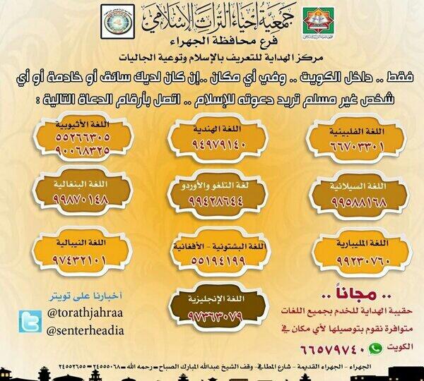 dawah_21's tweet photo. احتفظ بهذا الكرت وأرسله لغيرك ..

لدعوة غير المسلمين للإسلام ..داخل الكويت بمختلف اللغات

#وسيلة_لنشر_الإسلام : http://t.co/hQhbo9kvsD"
