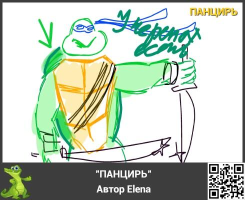 OpenMyGame's tweet image. "ПАНЦИРЬ"
 Автор Elena via Крокодил goo.gl/BPrtR