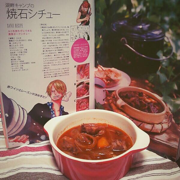 まいまい Na Twitteru サンジの焼き石シチューつくった 空じまの 笑 Http T Co 5znboklpow