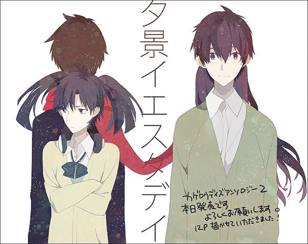 【宣伝】カゲプロアンソロ2本日発売です!よろしくお願いします。加えて、私の最後から2ページ目、遥のセリフが間違っております…。「僕が病気に～」ではなく「僕が弱気に～」です…!2版目から訂正してもらえるようですが取り急ぎ! 