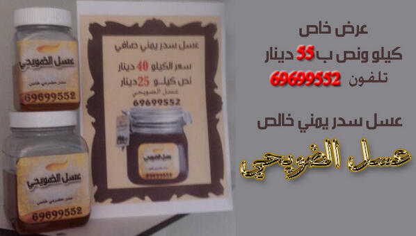 txfa01's tweet image. عرض خاص الان عسل سدر يمني اصلي .. كيلو ونص ب55 دينار  #الكويت