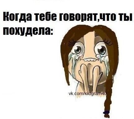 Высказывания про тренера. Молодчинка тварь. Вижу ты похудела. Вижу ты похудела. Вижу ты похудела.