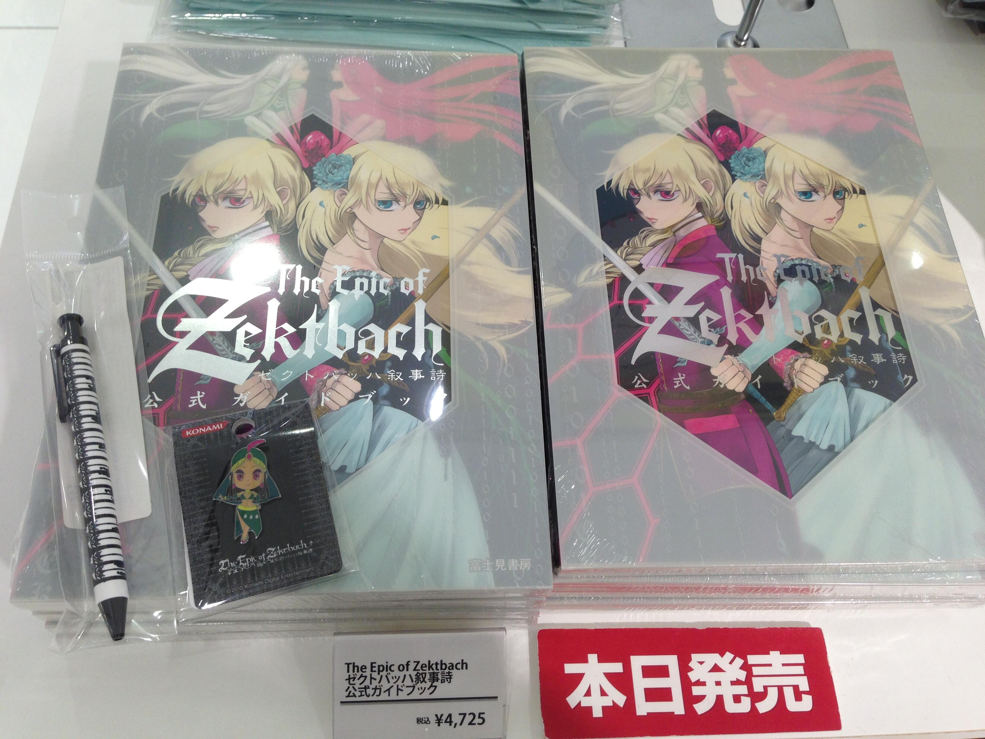 The Epic of Zektbach ゼクトバッハ叙事詩 リスタチア コナミ - その他