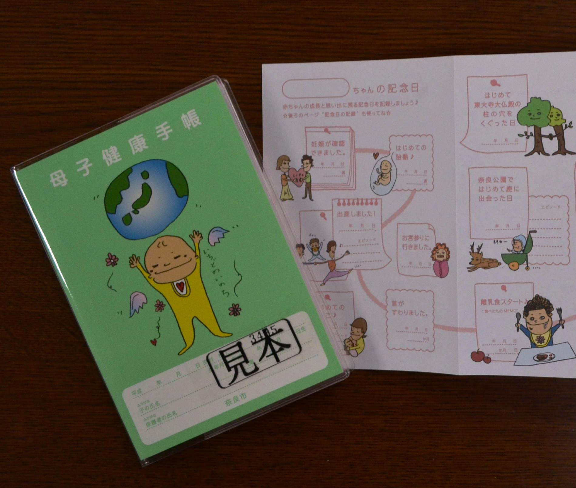 朝日新聞奈良総局 奈良市出身のタレント 堂本剛さんが描いたイラストが表紙に使われた母子健康手帳が４月から奈良市で交付されます ｙ Http T Co 9xidtmqoo7 Twitter