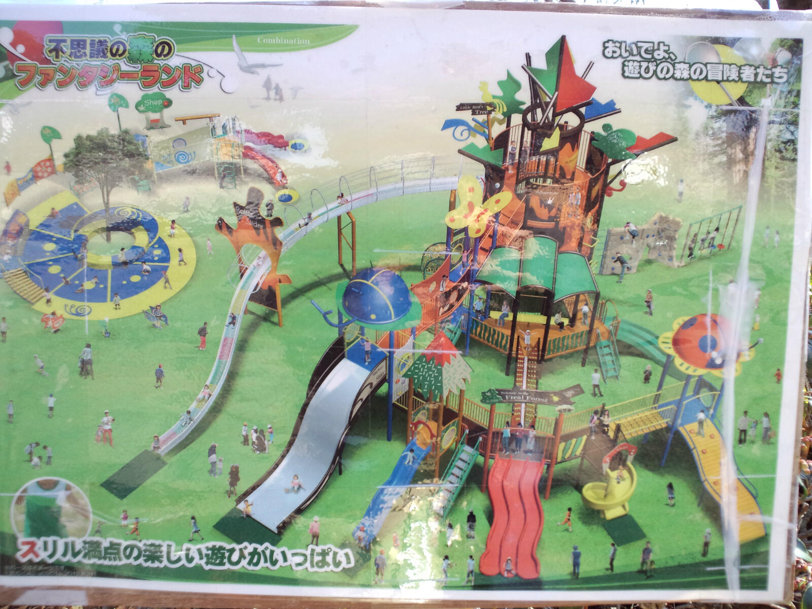 はにわり そういえば 前に綾南公園に行った時に大きい遊具の工事してて こんな風になるとイラストが描かれた看板が立ってたんだけど もう出来たのかしら Http T Co Hiug50miwr Twitter
