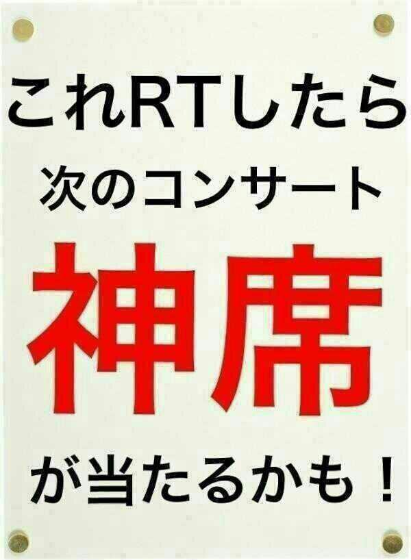 みゆリん V ﾉ Hey Say Jump魂 5月19日 広島グリーンアリーナ Kis My Ft2魂 7月日 広島グリーンアリーナ 神席当選祈願 14回目 Http T Co Fxffvjhyfc