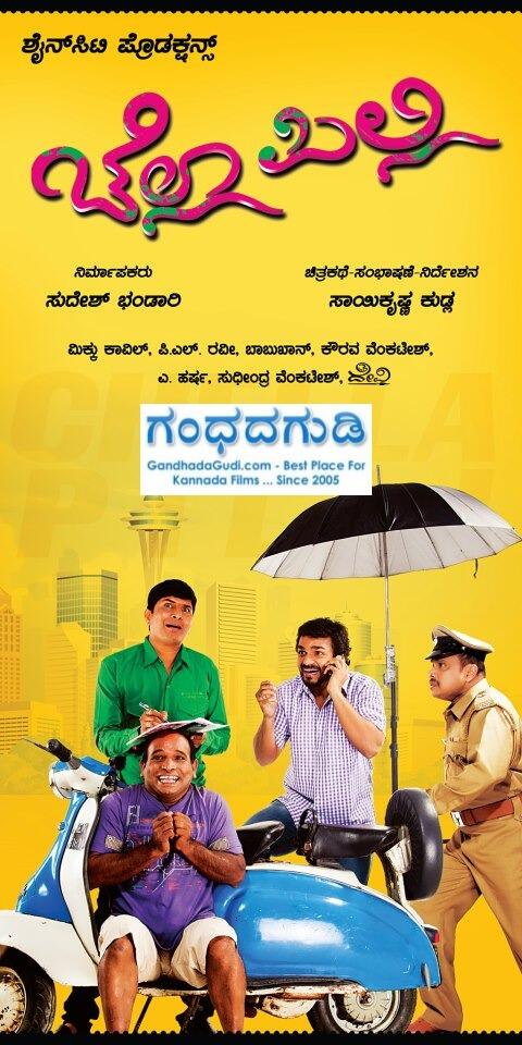 NamCinema's tweet photo. Comedy Movie #Chellapilli starring #VijayRaghavendra and #AishwaryaNag. Audio hits market tomorrow. http://t.co/6oE9l5KhRk