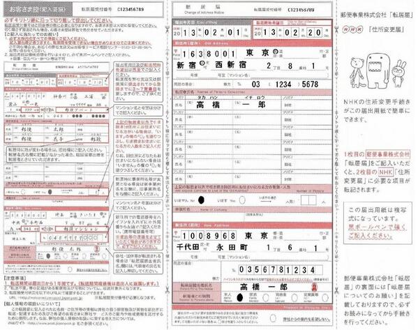 郵便 局 変更 住所