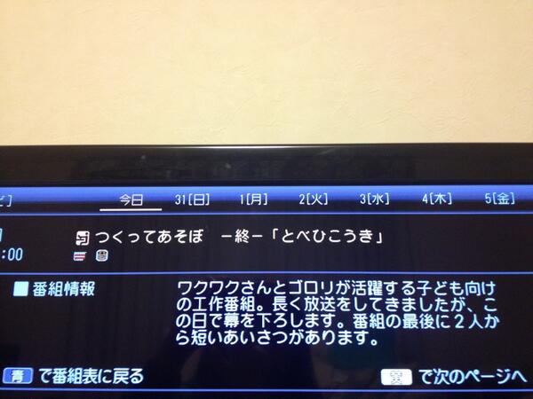 かほたろ Su Twitter つくってあそぼ最終回の番組予告が切なすぎる件 ワクワクさん Http T Co Twiq1hu876 かほたろ Su Twitter つくってあそぼ最終回の番組予告が切なすぎる件 ワクワクさん Http T Co Twiq1hu876