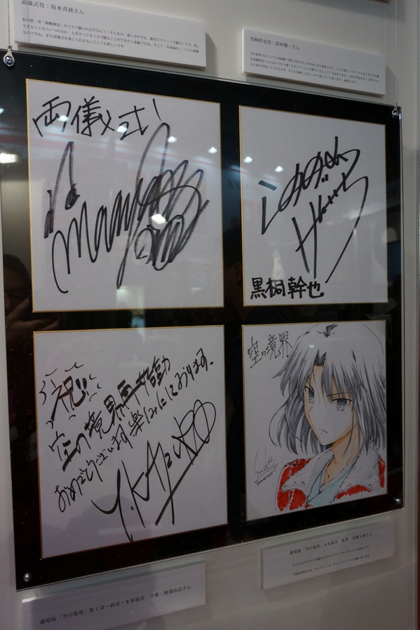 空の境界』キャスト&スタッフの皆さまによる色紙展示も。坂本真綾さん