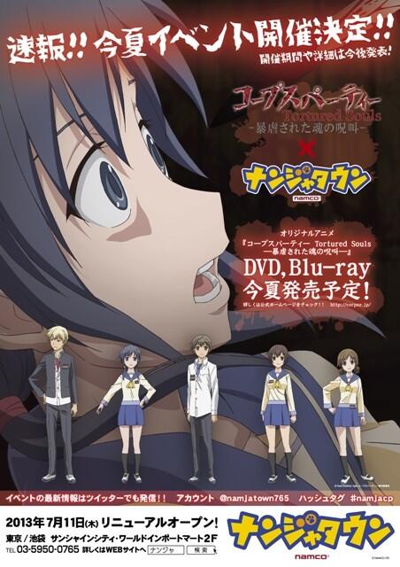 Namjatown ナンジャタウン Twitterissa コープスパーティー Tortured Souls 暴虐された魂の呪叫 とナンジャタウンのタイアップイベントが開催決定 詳細はこちらhttp T Co Eoaifmnmay Namjacp Http T Co Nzxprxkkgm