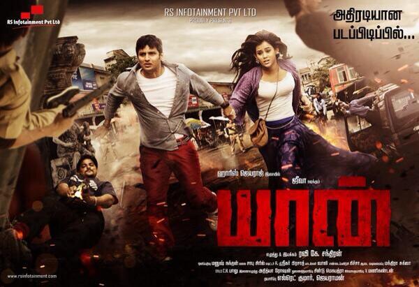 Jiiva - Thulasi Nair 'Yaan'