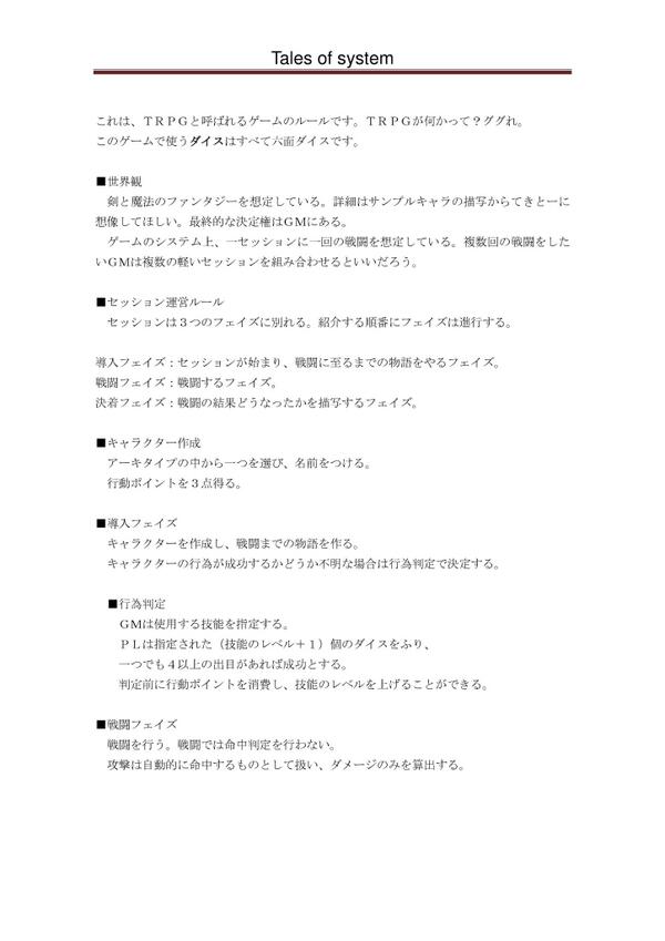 Tales Of System Trpg作ってみた Togetter