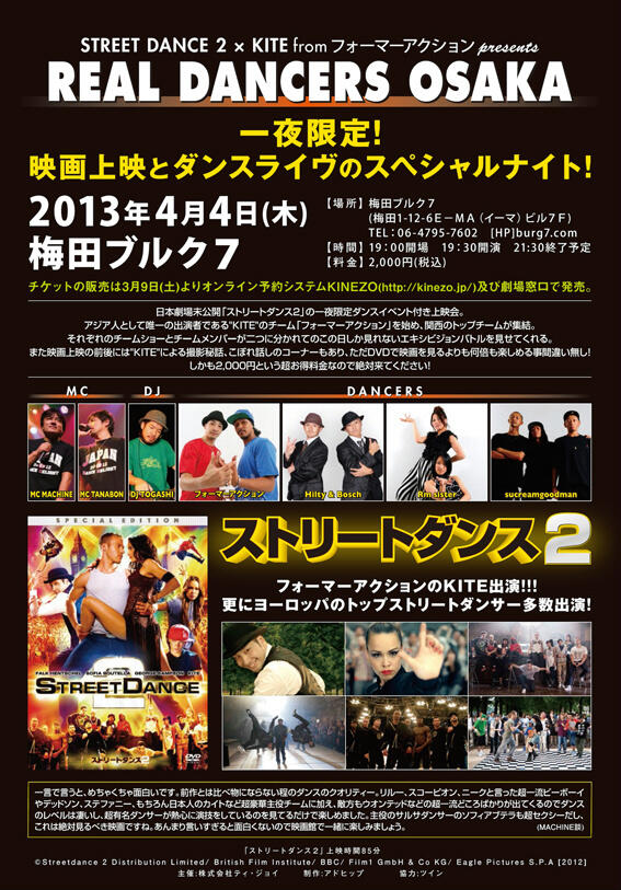 ストリートダンス2 Streetdance Jp Twitter
