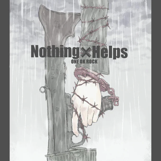 トゥルーデ!!(…の手) 『Nothing Helps』/ ONE OK ROCK  『(…わかってる。誰も助けてはくれない。今はまだ、止まるわけにはいかないんだ)』 