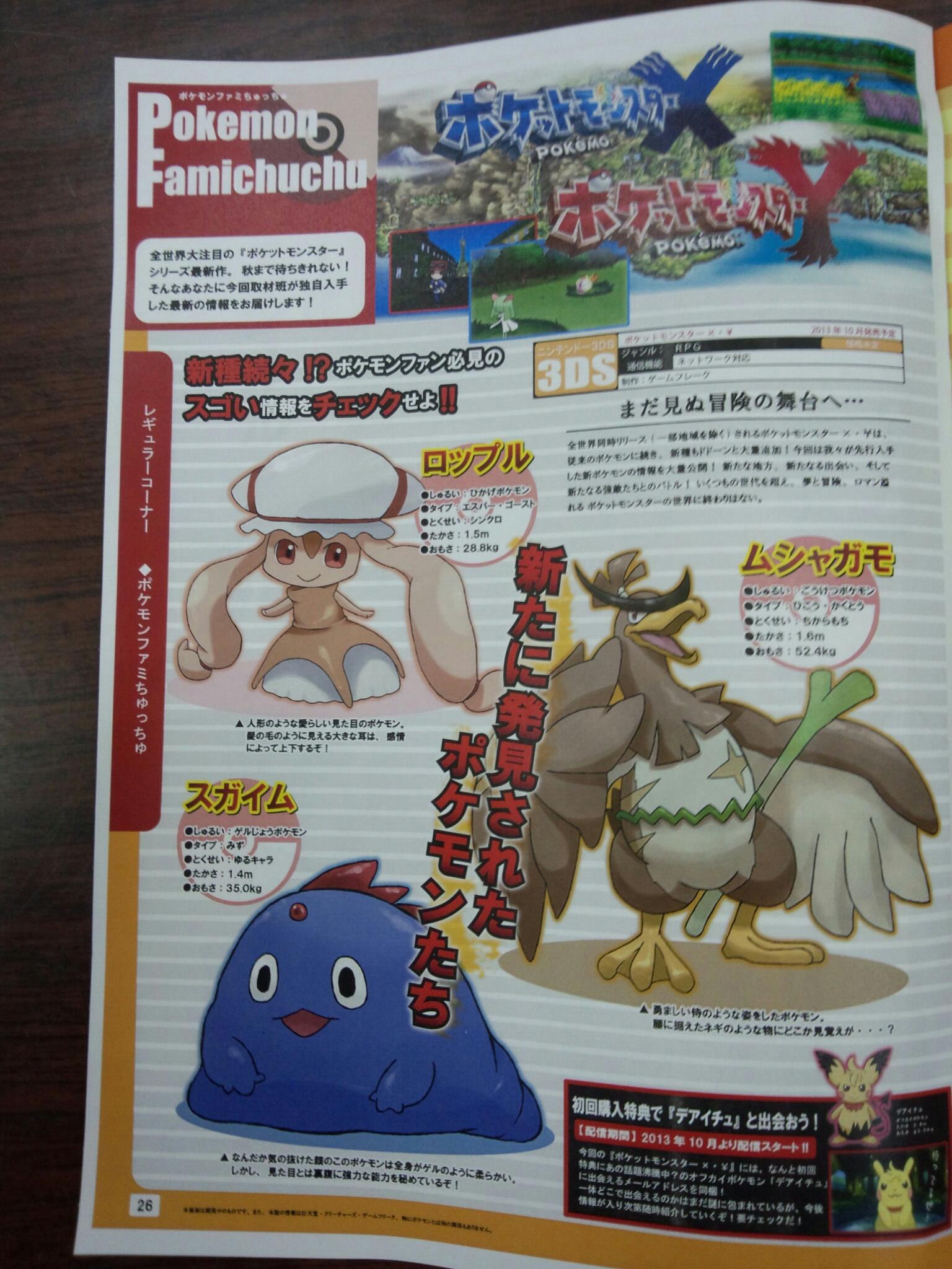 よしき Murmur Ibuna 新作ポケモンフラゲ情報流出 公開された新種ポケモンの中にカモネギの進化系っぽいのがいるぞw Http T Co Uvfub4ik2p 左下のやつあれやん アルタイルに出てくるやつやん Twitter