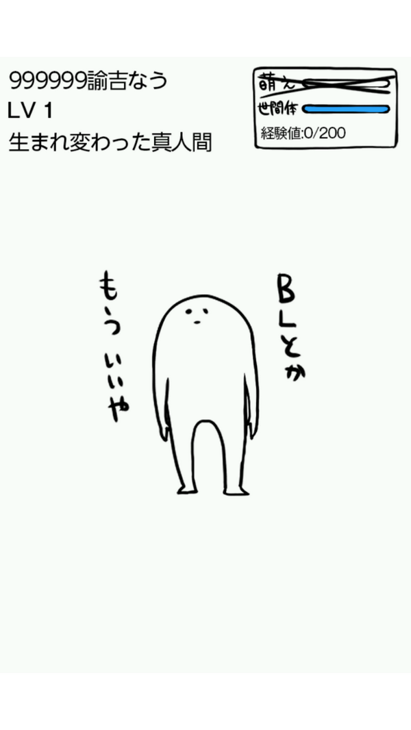 真人間には スマホアプリ ホモォいじり のホモォが真人間になるも現実ではなれないという声が続出 なれない Togetter 真人間には スマホアプリ ホモォいじり のホモォが真人間になるも現実ではなれないという声が続出 なれない Togetter
