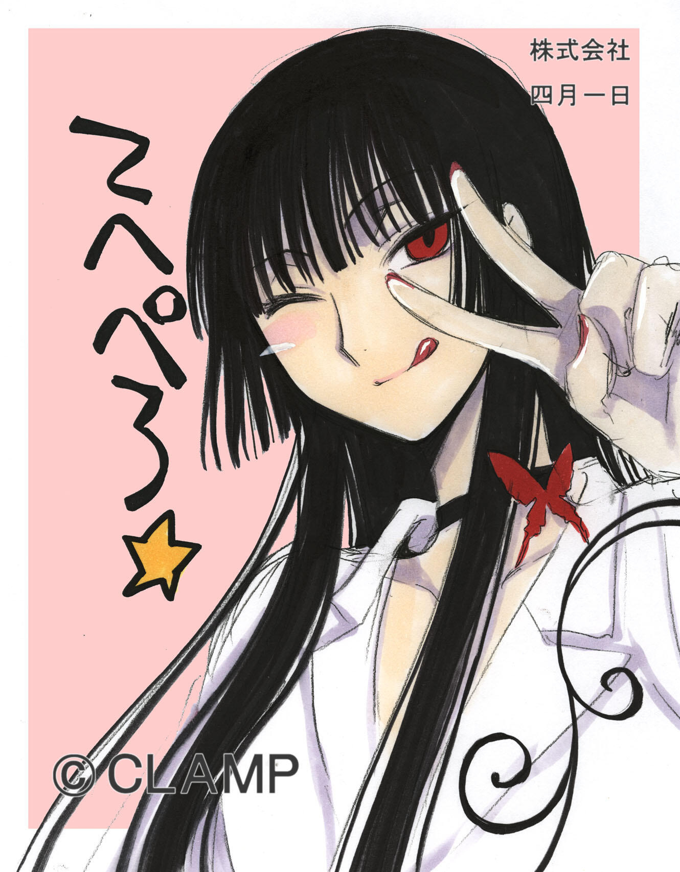 CLAMP xxxHOLiCホリック 壱原侑子　四月一日B5下敷き原作柄 Amazon.co.jp: ホリック XXXHOLiC ポスター 絵を掛ける 四月一日