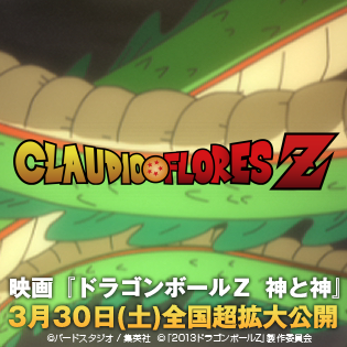 映画「ドラゴンボールZ  神と神」公開記念 ドラゴンボール　MOJI★MAKER Z でプロフィール画像を作ってみました。 toei-anim.co.jp/movie/2013_dra…