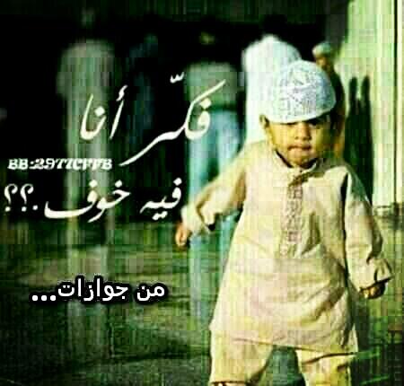 مافيه خوف جوازاة  ههههههههههههههههههههههههههههههه