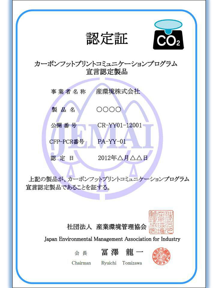 エコリーフ カーボンフットプリント On Twitter Cfp認定証の発行 開始しました 事業者の方から せっかくcfp取得したなら 何か証明書が欲しい というご要望をうけて 認定証を作りました ご希望の方は 登録公開手続き時にお申し出ください みなさま ご活用