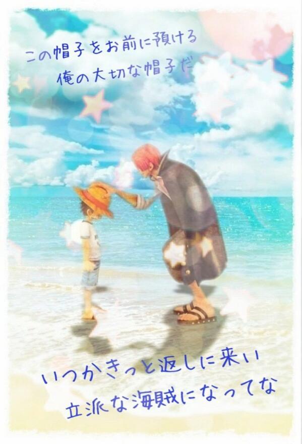 日本のワンピース好き これは誰の名言 この帽子をお前に預ける 俺の大切な帽子だ いつかきっと返しに来い 立派な海賊になってな Byシャンクス Http T Co Fcyitmup7r Twitter