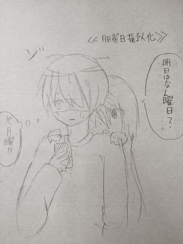 月曜日擬人化 月曜日擬人化