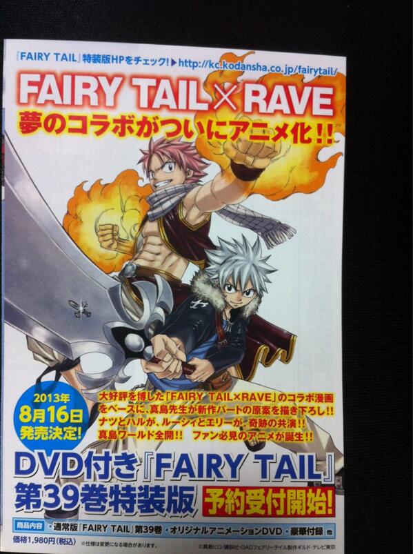 真島ヒロ Fairy Tailとraveのコラボ漫画がアニメ化です 39巻dvd付き特装版として発売されます 漫画原作では登場しなかったムジカやレットも登場するよ Http T Co Ruiblweyln