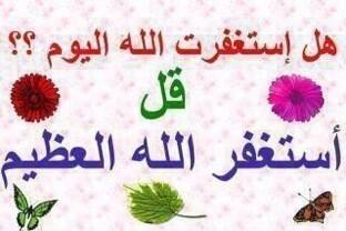 alsnaoos's tweet photo. "@mnn43334: ‏"‎@falcon911oo: استغفروا الله 🌹🌹 http://t.co/hXwWufkcSR‎""