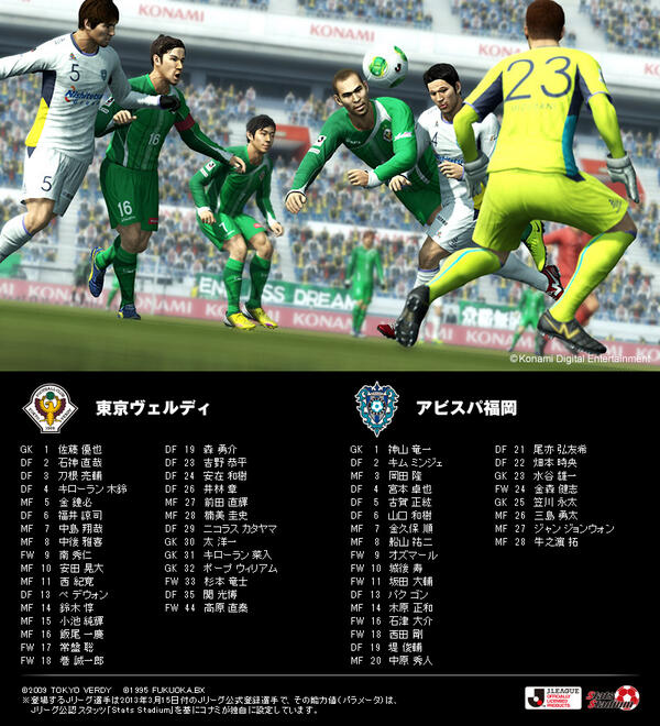 ウイニングイレブン Twitterissa Jリーグパック 13年シーズン版データ 東京ヴェルディ Vs アビスパ福岡 Http T Co Ynr5w9sg8j