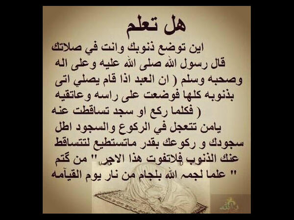 maha143498's tweet photo. ‏‏عند اطالتك للركوع والسجود انظر ماذا يحدث ‏​‏​‏​‏​‏​‏​‏​‏​‏​​‏​‏​‏​‏​‏​‏​​‏​‏​‏​‏​‏​‏​‏​‏​‏ http://t.co/dlxIBkArgG‎‎"