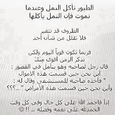 anwraldaqbasi's tweet photo. تتغير الظروف دائماً ...

الحمدلله حمداً كثيراً طيباً مباركاً فيه ...

. http://t.co/2FK70ttbMe