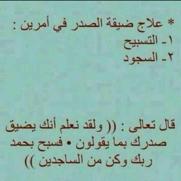Ksko0s's tweet photo. علاج الضيقه http://t.co/B1WJd2dfIA
