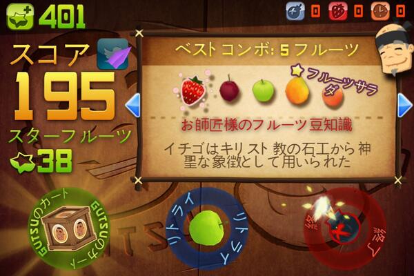 440life's tweet photo. iPhone用フルーツニンジャの禅モードで 195 ポイントを獲得！(´-ω-｀)わたやてやたやたゆえやま
   http://t.co/o9Z28U5c4Q http://t.co/NnPURfJONv