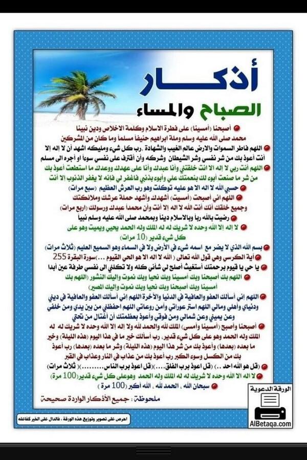 S_AlSalihat's tweet photo. أذكارُ الصّباح ☀️☀️

👇👇👇 http://t.co/WcGzLn4aLu