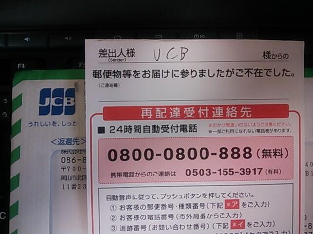 Hajime Fukuna 福名 一 Ucbから簡易書留が Ucbといえば 僕の中ではuniversity Of California Berkeleyのことだけど いくら僕がfreebsdが好きだからといってさすがに郵便は来ないだろ と思っていたら Jcbだった件 Http T Co Zsvtlmr1eb Twitter Hajime Fukuna 福名 一 Ucbから簡易書留が Ucbといえば 僕の中ではuniversity Of California Berkeleyのことだけど いくら僕がfreebsdが好きだからといってさすがに郵便は来ないだろ と思っていたら Jcbだった件 Http T Co Zsvtlmr1eb Twitter