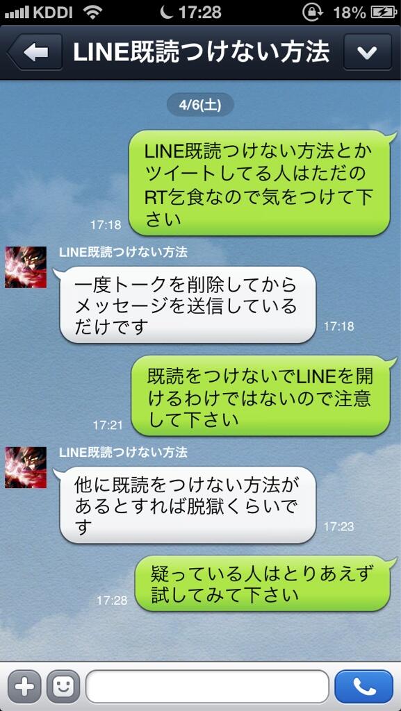 つか ない の 既 読 が line