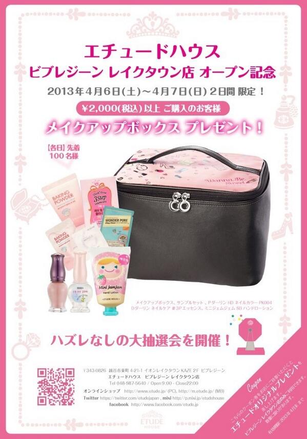 Etude على تويتر エチュードハウス イオンレイクタウン Kaze 2f ビブレジーン オープン記念キャンペーン本日で終了 皆様のお越しをお待ちしております O Http T Co Yf38lwly1l