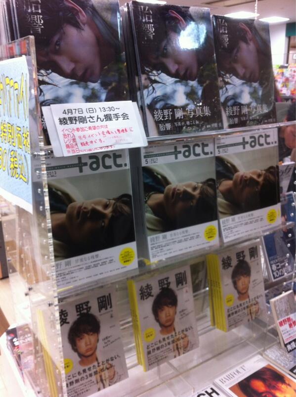 綾野剛 写真集 胎響 発売記念 握手会まとめ Togetter 綾野剛 写真集 胎響 発売記念 握手会まとめ Togetter