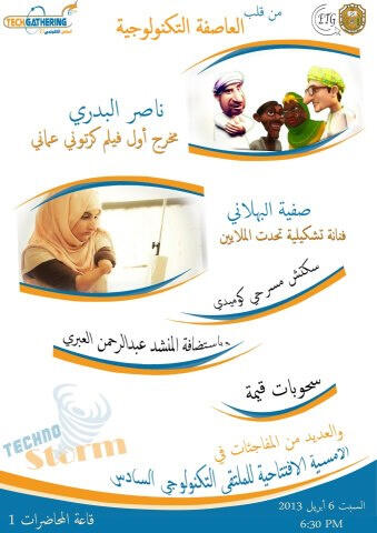 ats_z's tweet photo. الملتقى التكنولوجي السادس لمجموعة تكنولوجيا التعليم- جامعة السلطان قابوس
كل التوفيق لطلبة ETG http://t.co/ZFMI1m2hLY