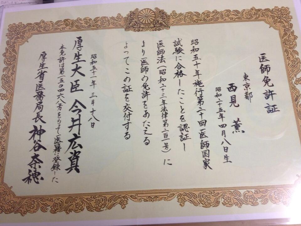 小玉ユキ こちらも 実はこの免許証の飾り枠は資料が手に入りにくく 共同制作の手塚プロダクションさんがなんとあの手塚治虫先生の 医師免許証を貸してくださって それを元に作ったのだそうです ありがたすぎる代物でございます Http T Co Uyhsa9fngh