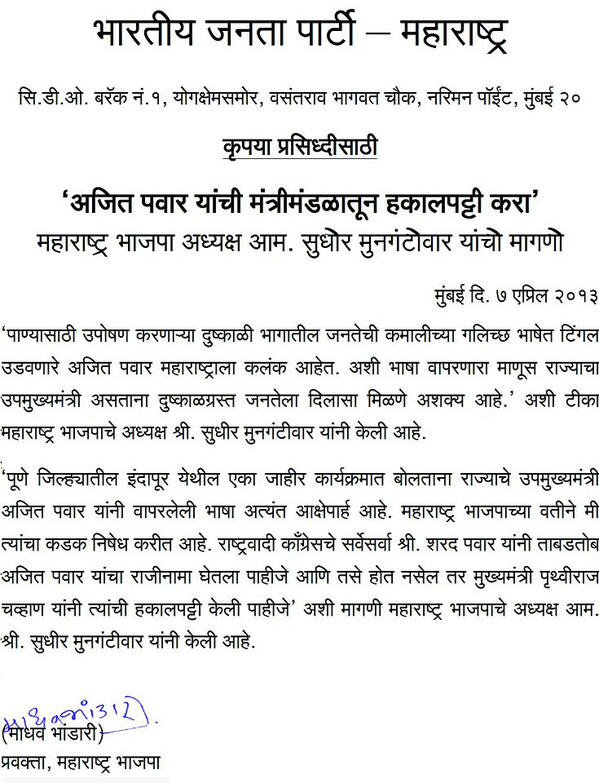 BJP Maharashtra President on Ajit Pawar Statement.. @sureshnakhua <a href="/Sootradhar/">Jayess</a> <a href="/amitchitalia/">Amit Chitalia</a> <a href="/jemin_p/">JeM!N Panchal</a> <a href="/MrsGandhi/">Priti Gandhi</a>