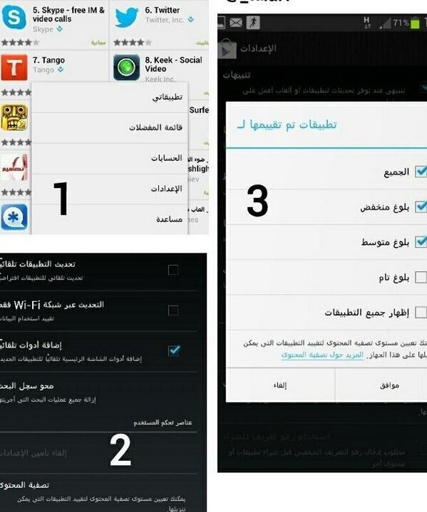 koraa_FIFA's tweet photo. طريقة منع التطبيقات الإباحية من ا��ظهور على ماركت الأندرويد في جهازك 

مررها لغيرك !! http://t.co/7EbReX0Nmy