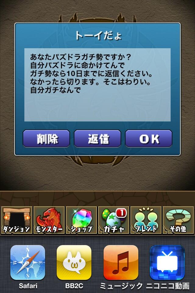 Umeshikov 昨日来たパズドラガチ勢からのフレンド申請 Http T Co Aignzwhwsr