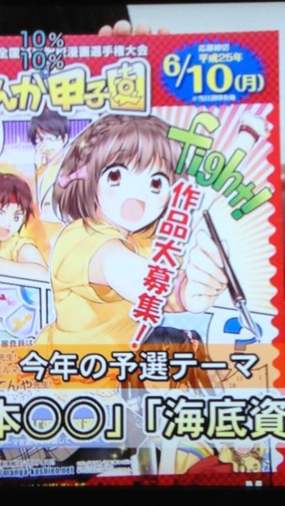 ブログ更新しました〜。 まんが甲子園のポスターを担当しました!&明日はコンプティーク5月号の発売日です。
 