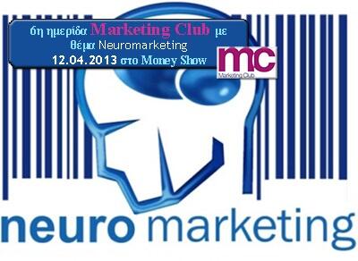 MktClub1988's tweet photo. 6η ημερίδα Marketing Club #Neuromarketing #MoneyShow, 12.04.2013. Κρατείστε θέση: http://t.co/AJoElJ6bNX http://t.co/GNbKwm4kdk