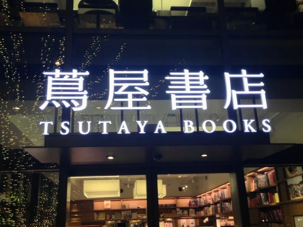 Sky Entertainment 公式 Twitterren ある所のtsutaya 漢字は知らなかった S Http T Co O6urik8tua