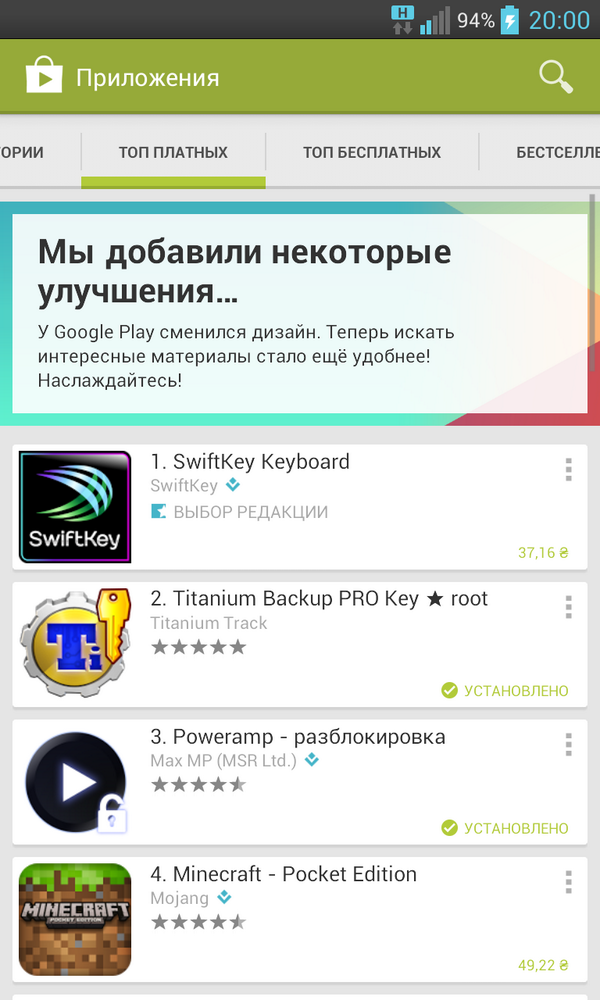 Обновленный Google Play