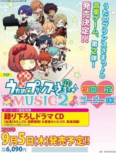 うたプリ情報収集中 Pspゲーム 発売日 13 09 05 ゲーマーズ特典付 うたの プリンスさまっ Music2 初回限定ゴーゴーbox Http T Co R6z4a8ogfz Utapri Http T Co Khy3v39ckj